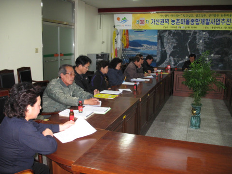 제38차 가/농/추. 새/농 추진단 연석회의