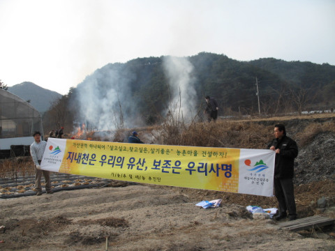 지내천살기기운동본부의 지내천정화 활동