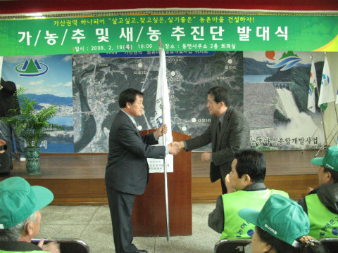 가/농/추 및 새/농 추진단 발대식