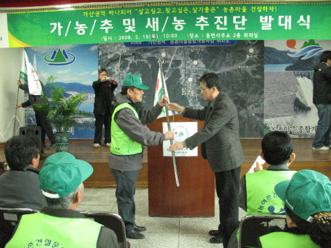 가/농/추 및 새/농 추진단 발대식