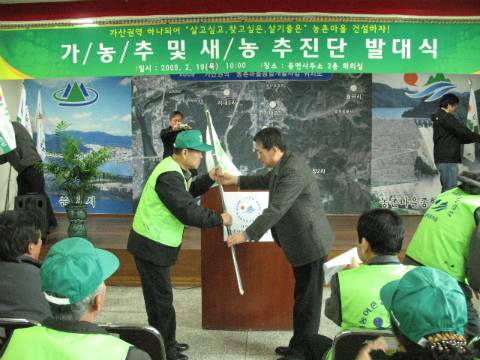 가/농/추 및 새/농 추진단 발대식