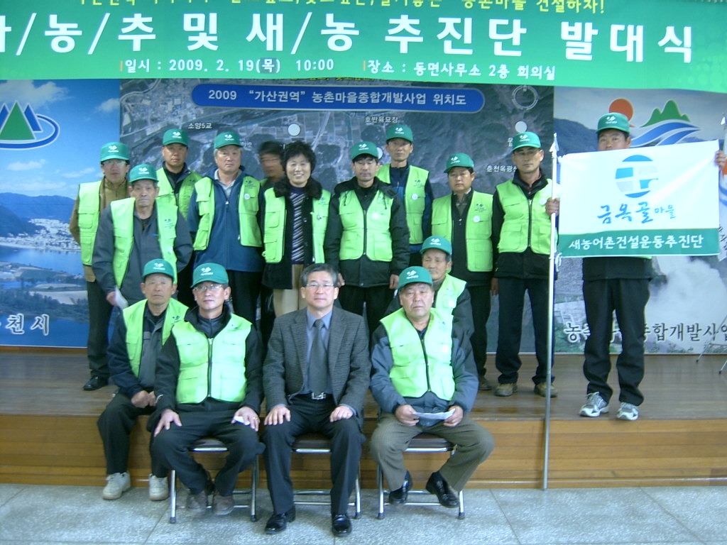 가/농/추 및 새/농 추진단 발대식