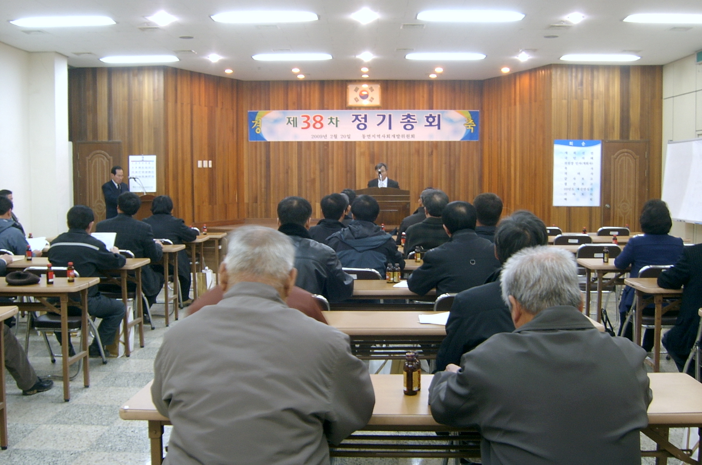 동면지역사회개발위원회 정기총회