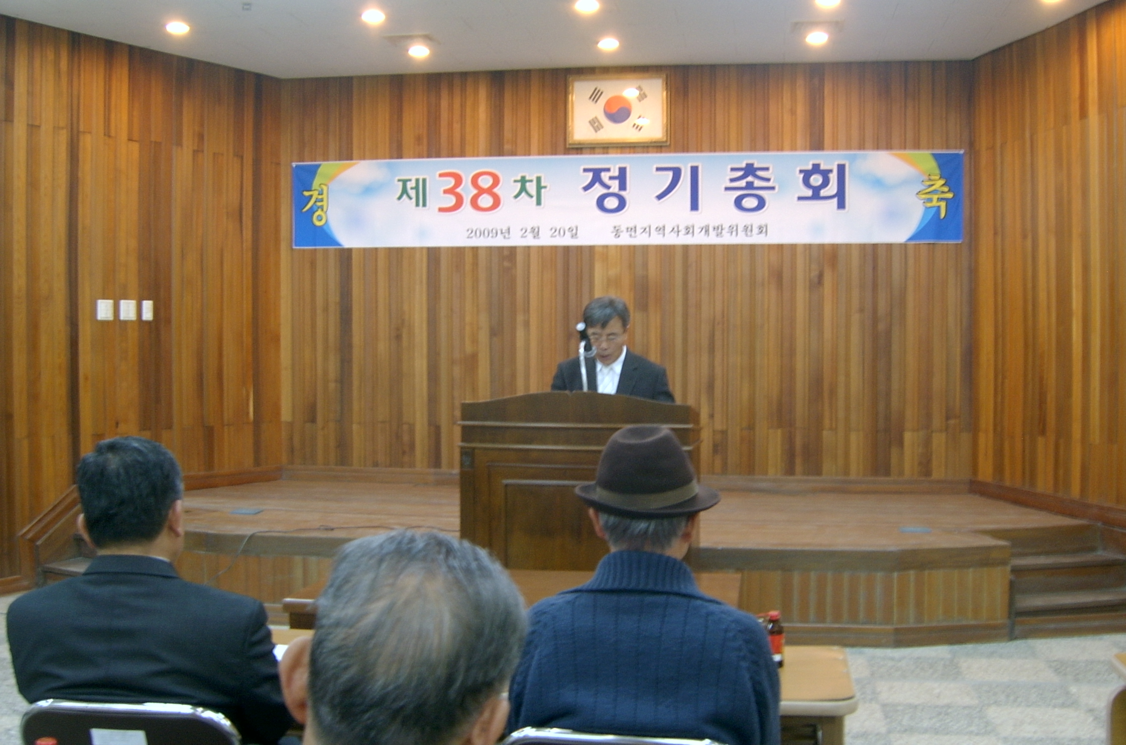 동면지역사회개발위원회 정기총회