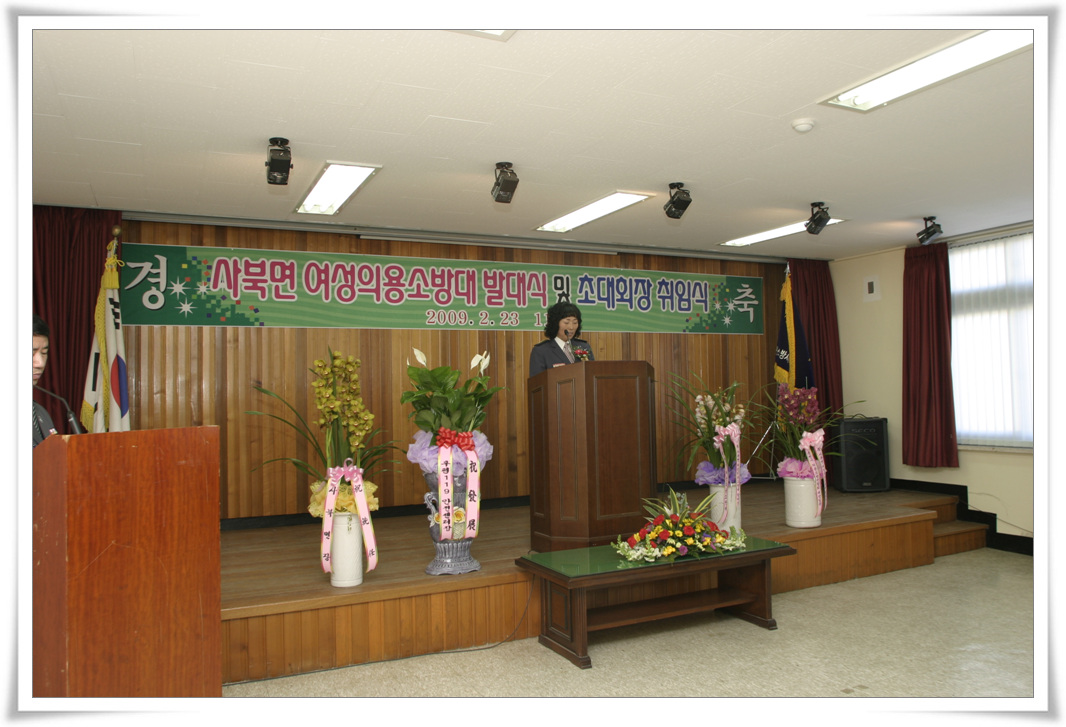 사북면 여성의용소방대 발대식