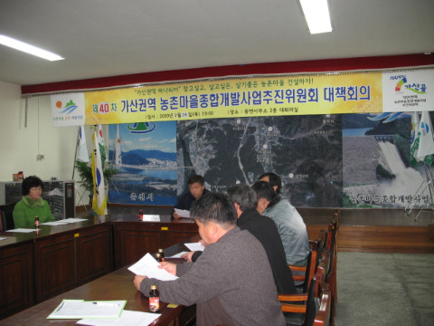 제40차 가/농/추 및 새/농 추잔단 회의
