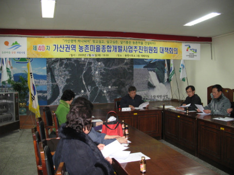 제40차 가/농/추 및 새/농 추잔단 회의