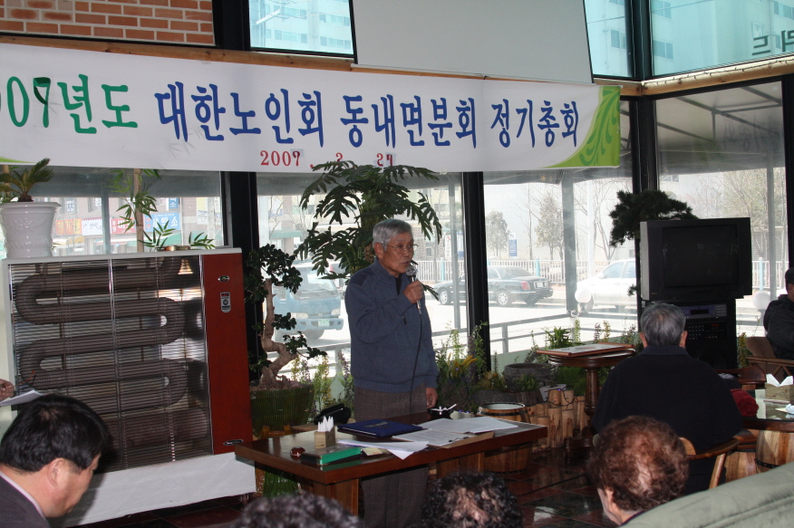 2009 대한노인회 동내면분회 정기총회