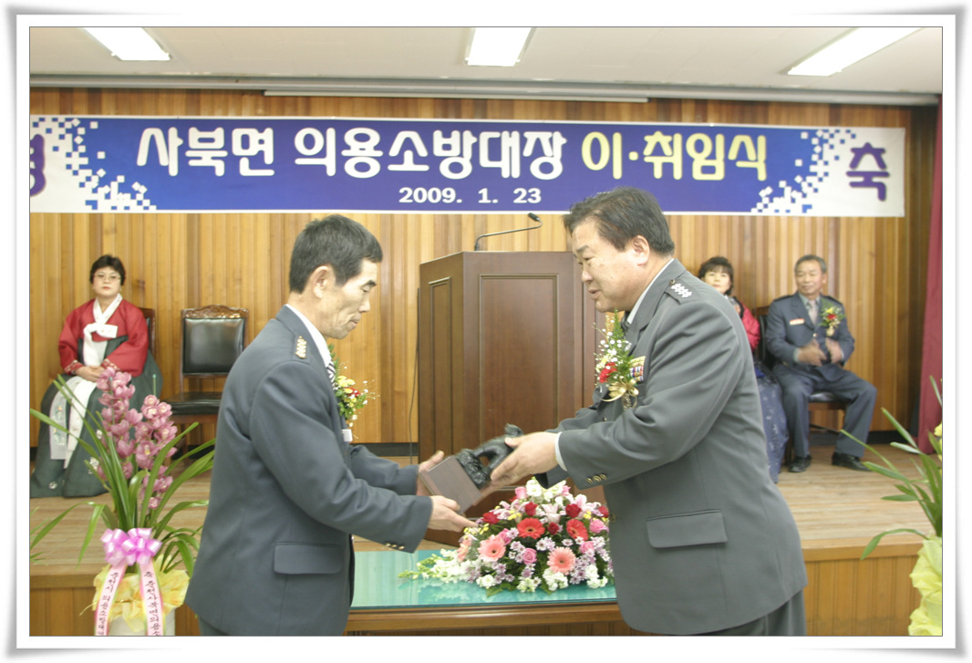 의용소방대장 이취임식