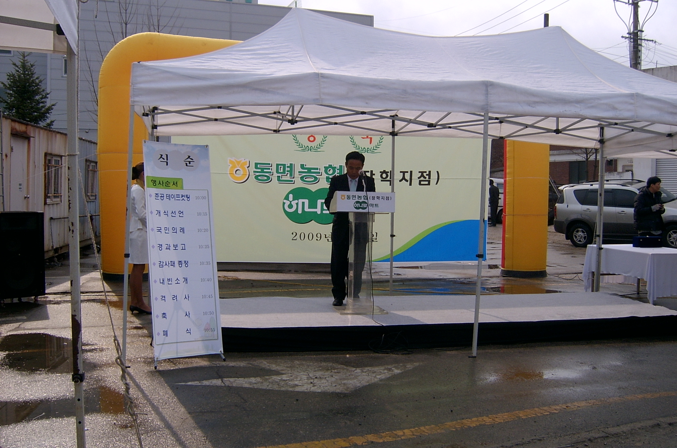 동면농협 장학지점 및 하나로마트 개점행사 안내