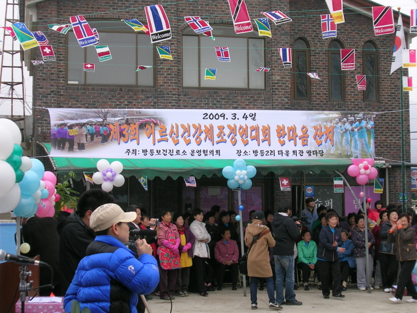 제3회 건강체조 경연대회 한마음잔치