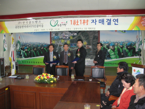 1사1촌 자매결연(조인식)