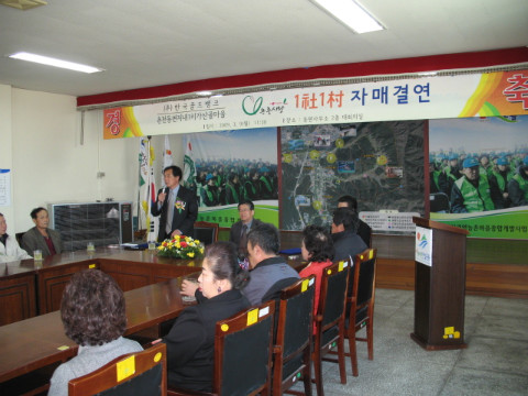 1사1촌 자매결연(축사)