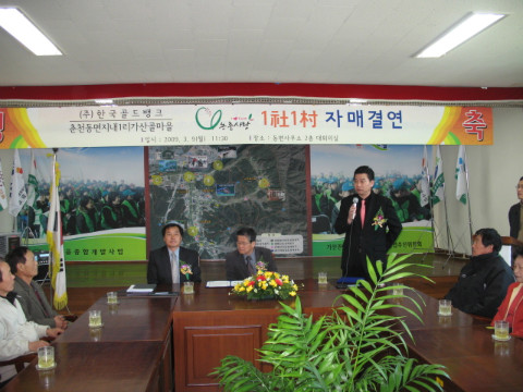 1사1촌 자매결연(축사)