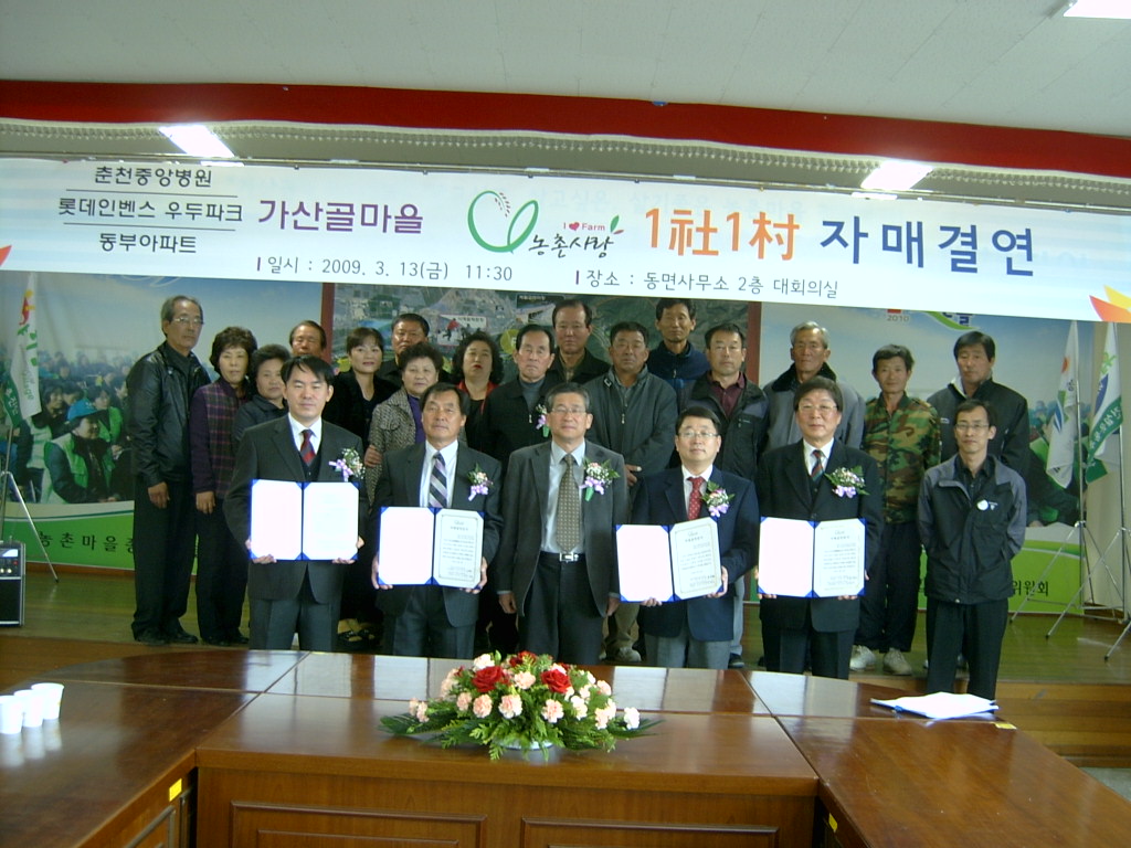 지내1리 가산골마을 1사1촌 자매결연