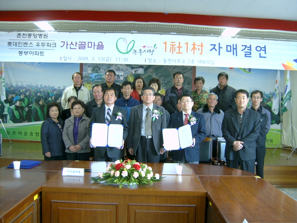 지내1리 가산골마을 1사1촌 자매결연