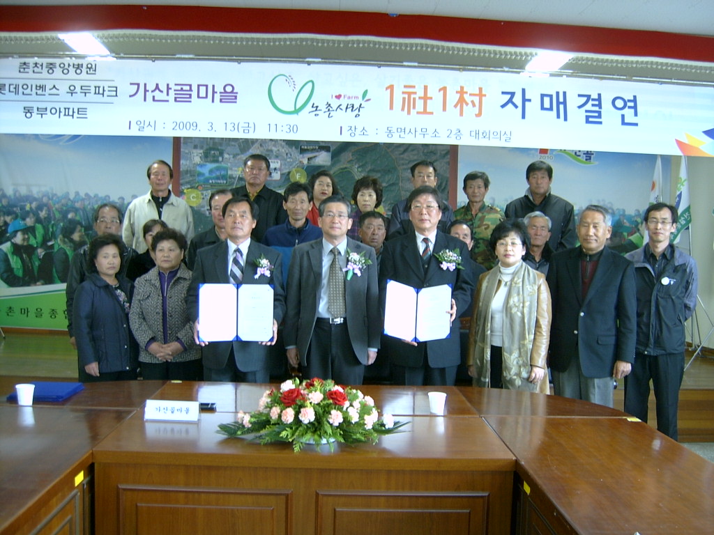 지내1리 가산골마을 1사1촌 자매결연