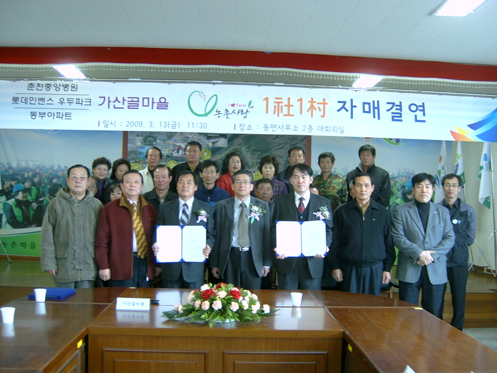 지내1리 가산골마을 1사1촌 자매결연