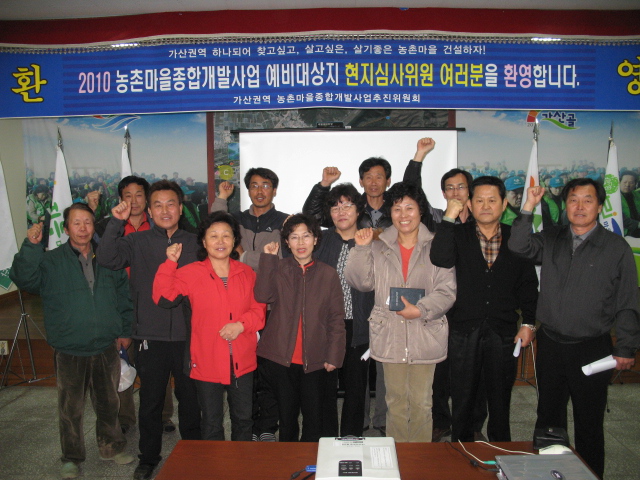 농촌마을종합개발사업 예비심사 리어설
