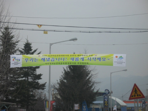 2010 농촌마을종합개발 예정지 선정 홍보물