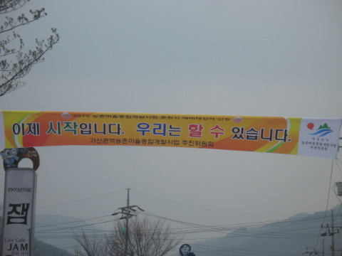 2010 농촌마을종합개발 예정지 선정 홍보물