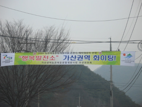 2010 농촌마을종합개발 예정지 선정 홍보물