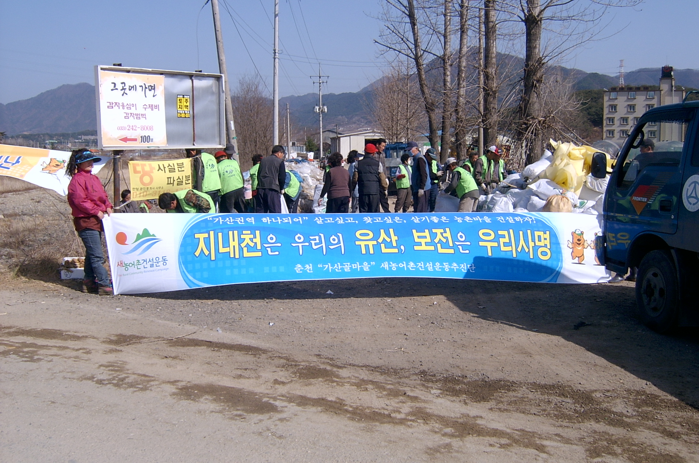 지내천 환경정화 활동 전개