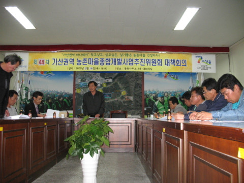 제44차 가/농/추. 새/농 연석회의