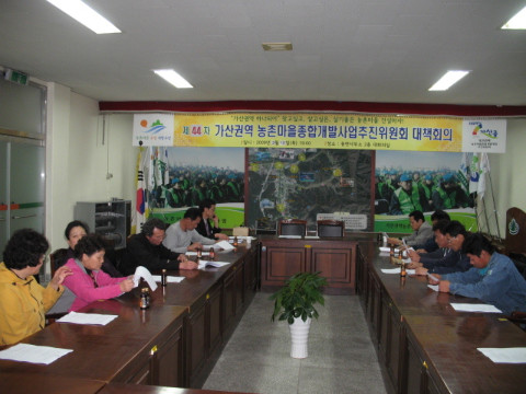 제44차 가/농/추. 새/농 연석회의