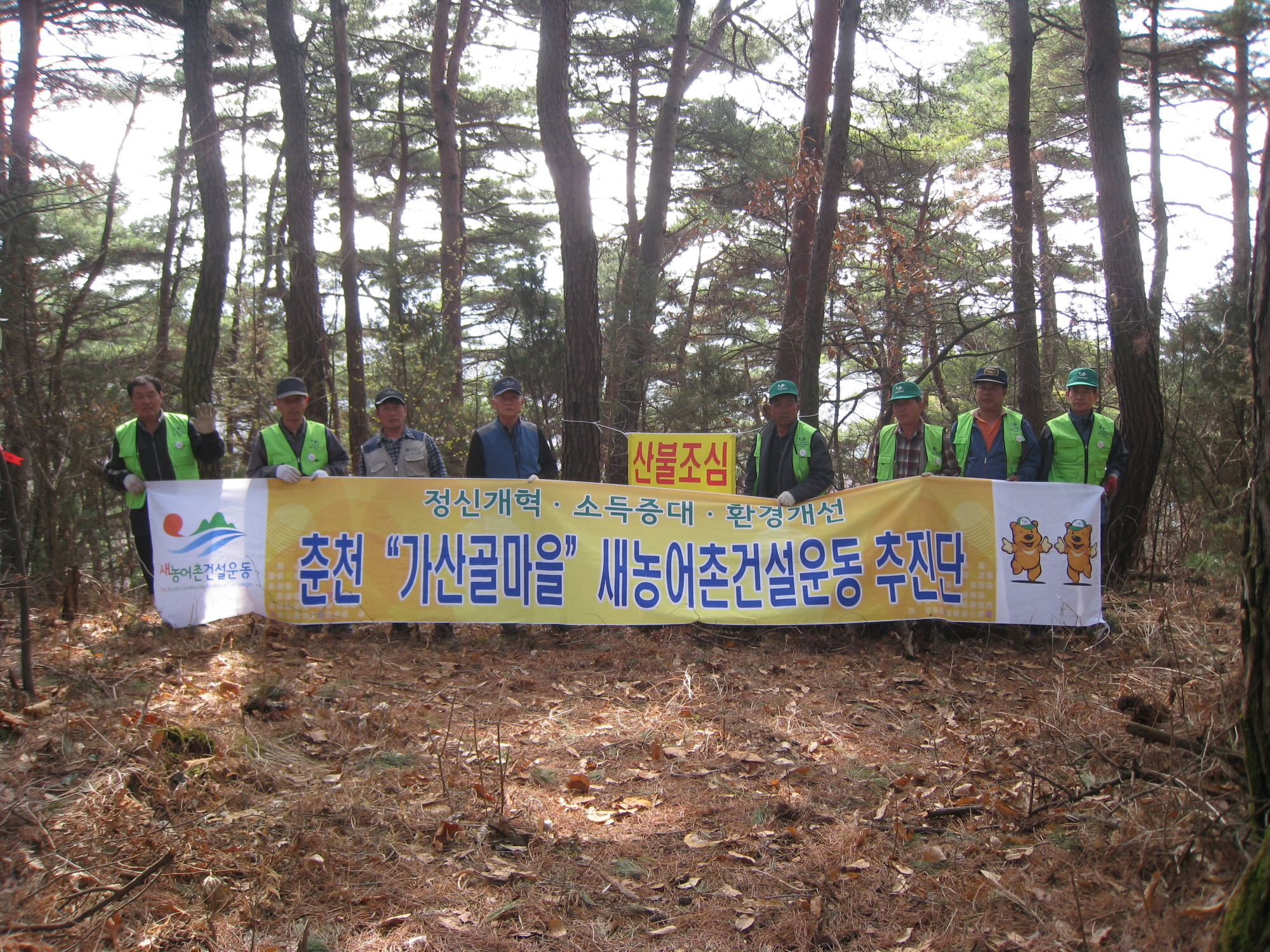 지내리 등산로 개설 활동