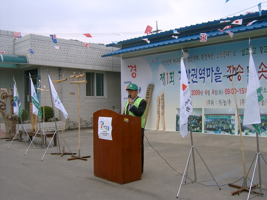 제1회 가산권마을 장승및 솟대깎기 경연대회