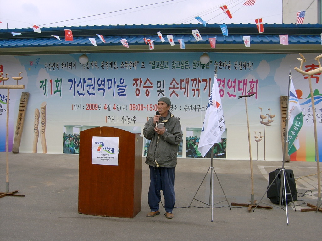 제1회 가산권마을 장승및 솟대깎기 경연대회