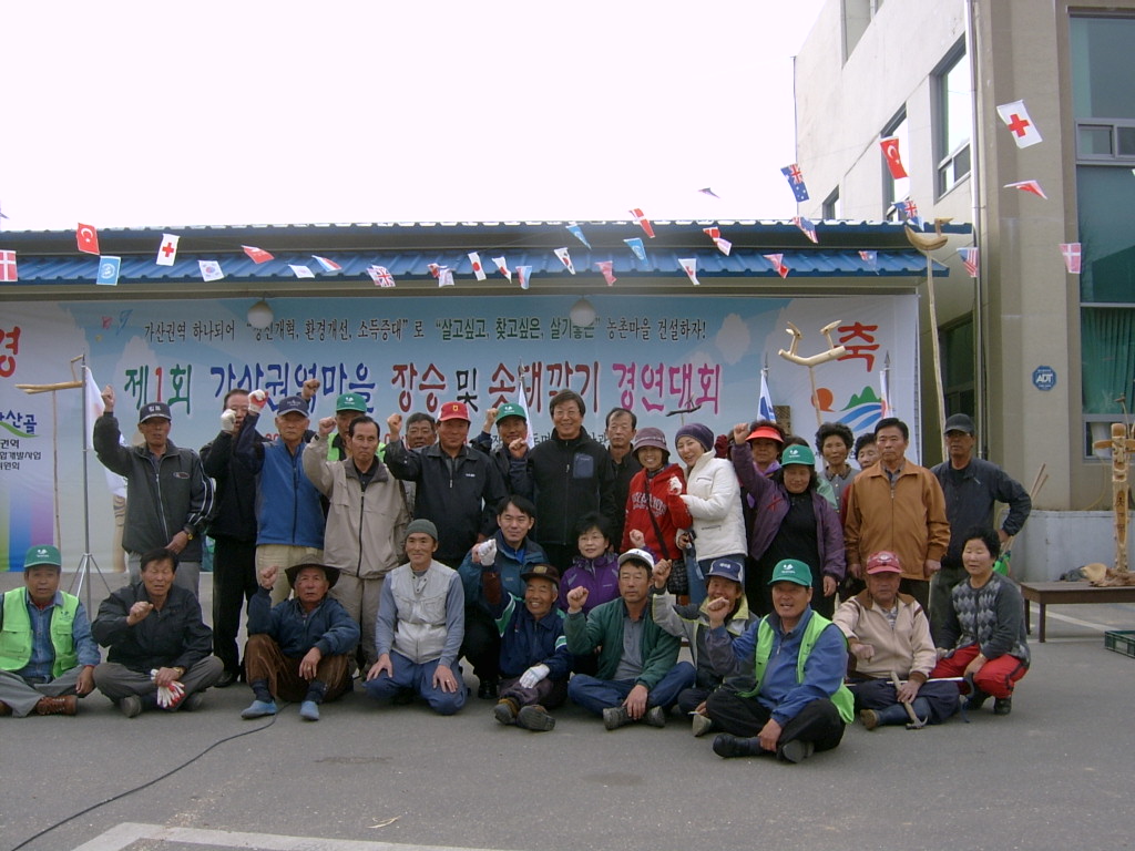 장승및 솟대깎기 경연대회(시상 및 자매결연 단체)