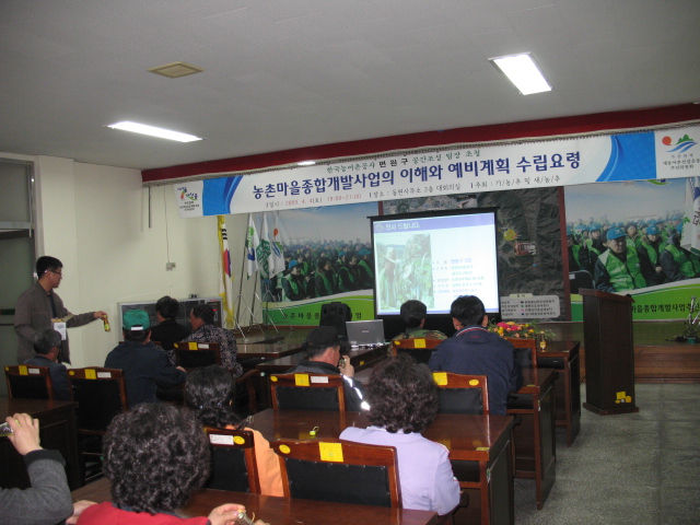 농촌마을종합개발사업 초청강연회