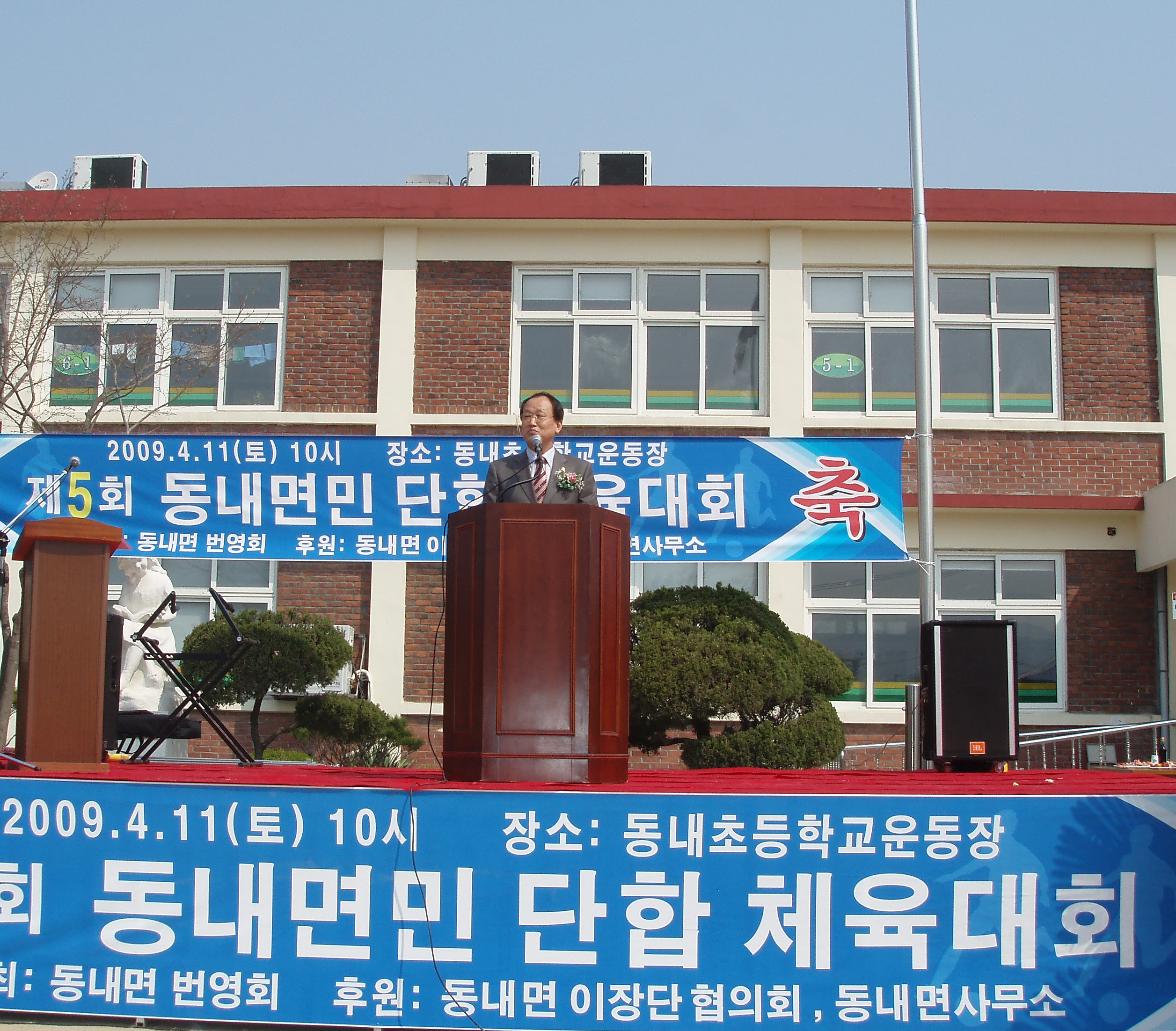 제5회 동내면 면민 화합 체육대회 기념식