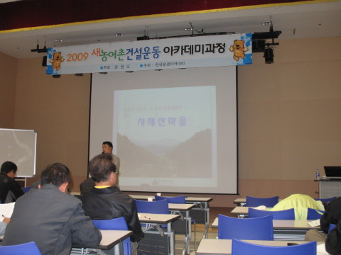 제2차 새농어촌건설운동 교육