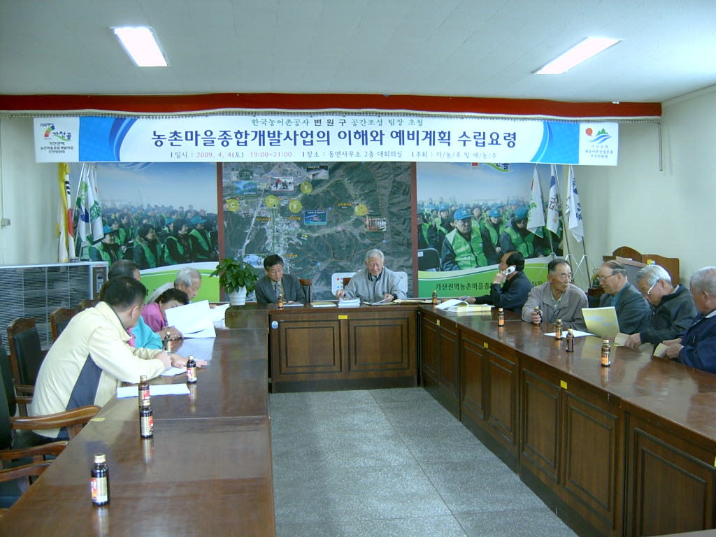 09. 4월 동면노인회분회 월례회의