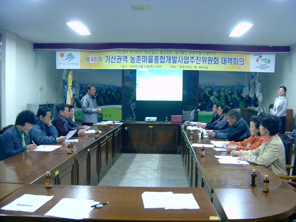 제48차 가/농/추 및 새/농 연석회의
