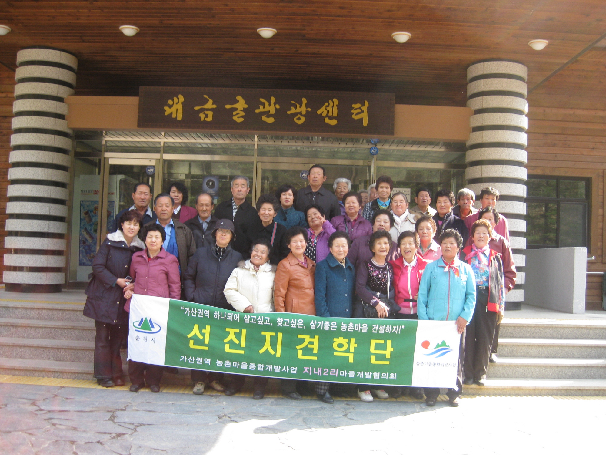 월곡리 노인회 선진지 견학