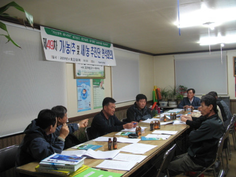 제49차 가/농/추 및 새/농 추진단 회의