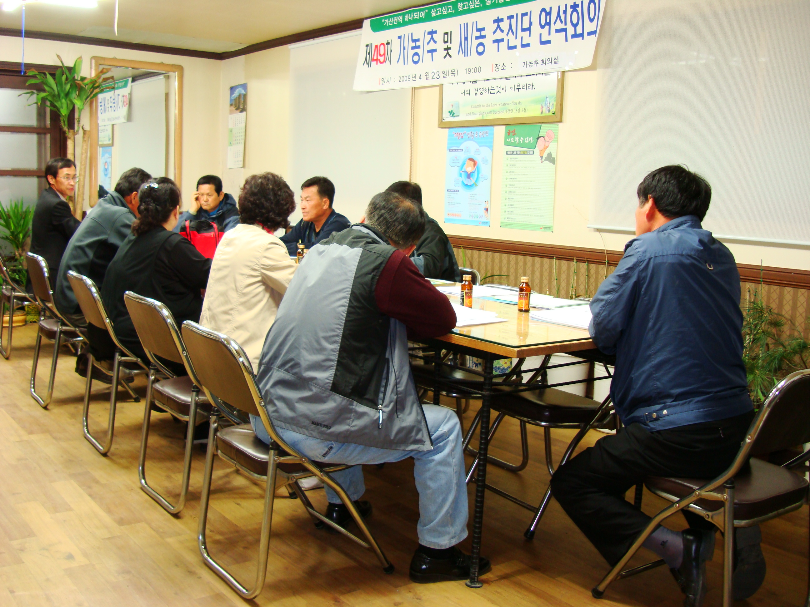 제49차 가/농/추 및 새/농 추진단 회의