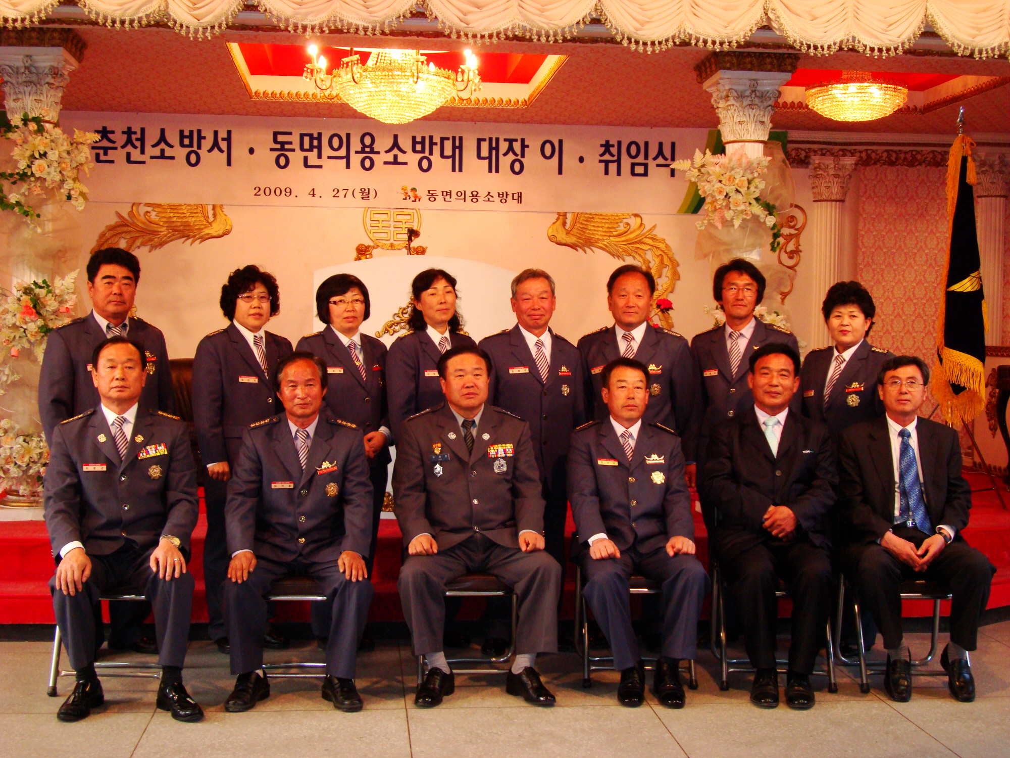 동면의용소방대장 이.취임식