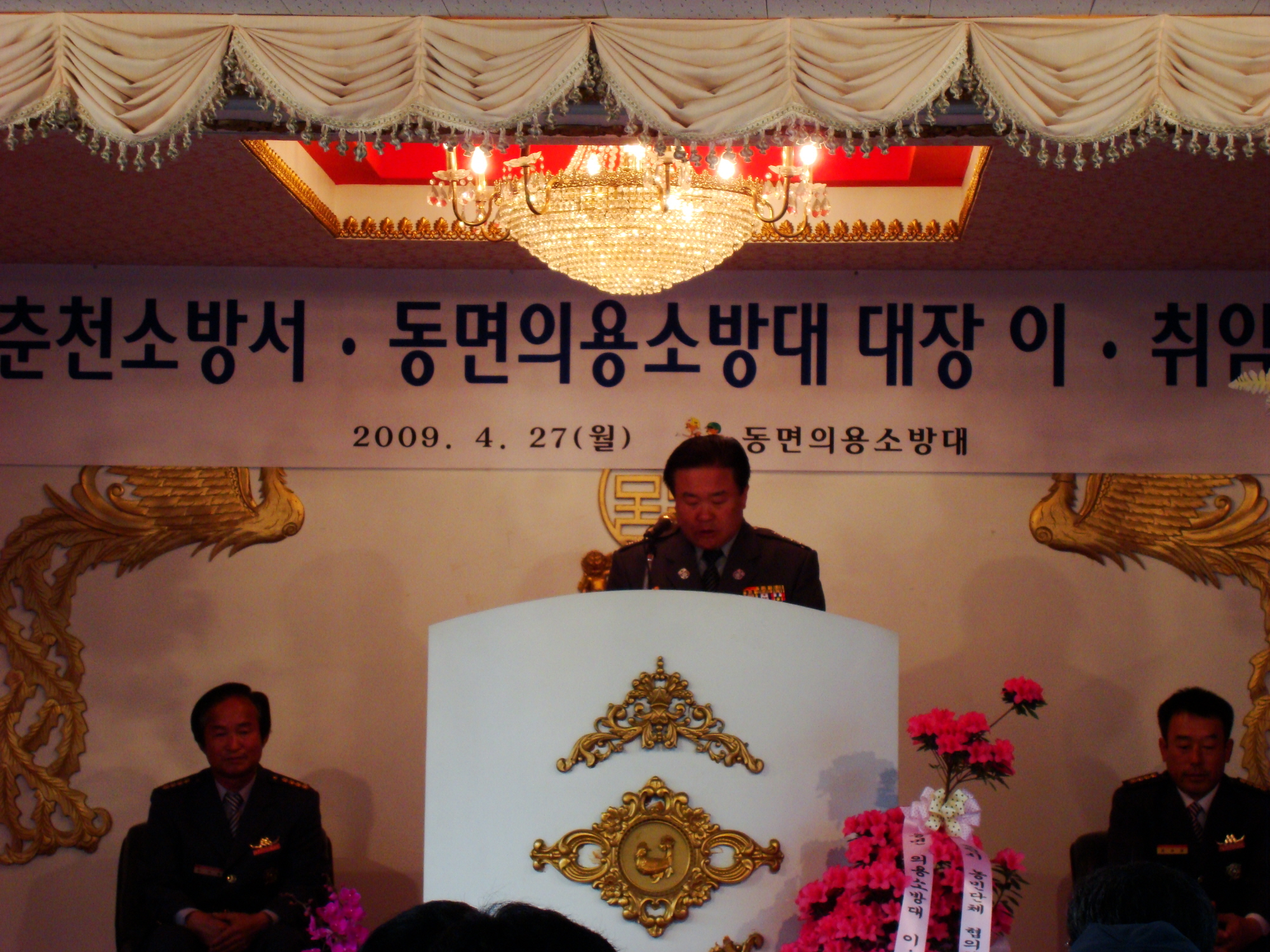동면의용소방대장 이.취임식