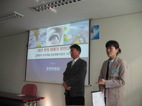 농촌종합개발사업 동기화과정 교육