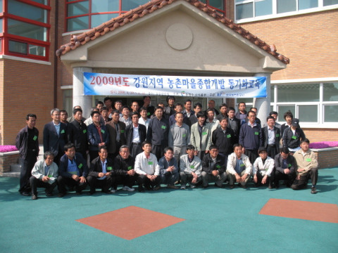 농촌종합개발사업 동기화과정 교육