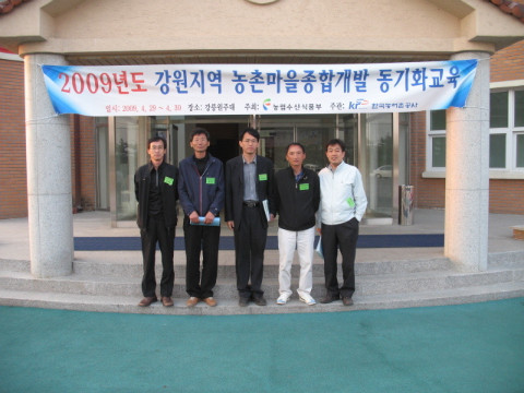 농촌종합개발사업 동기화과정 교육
