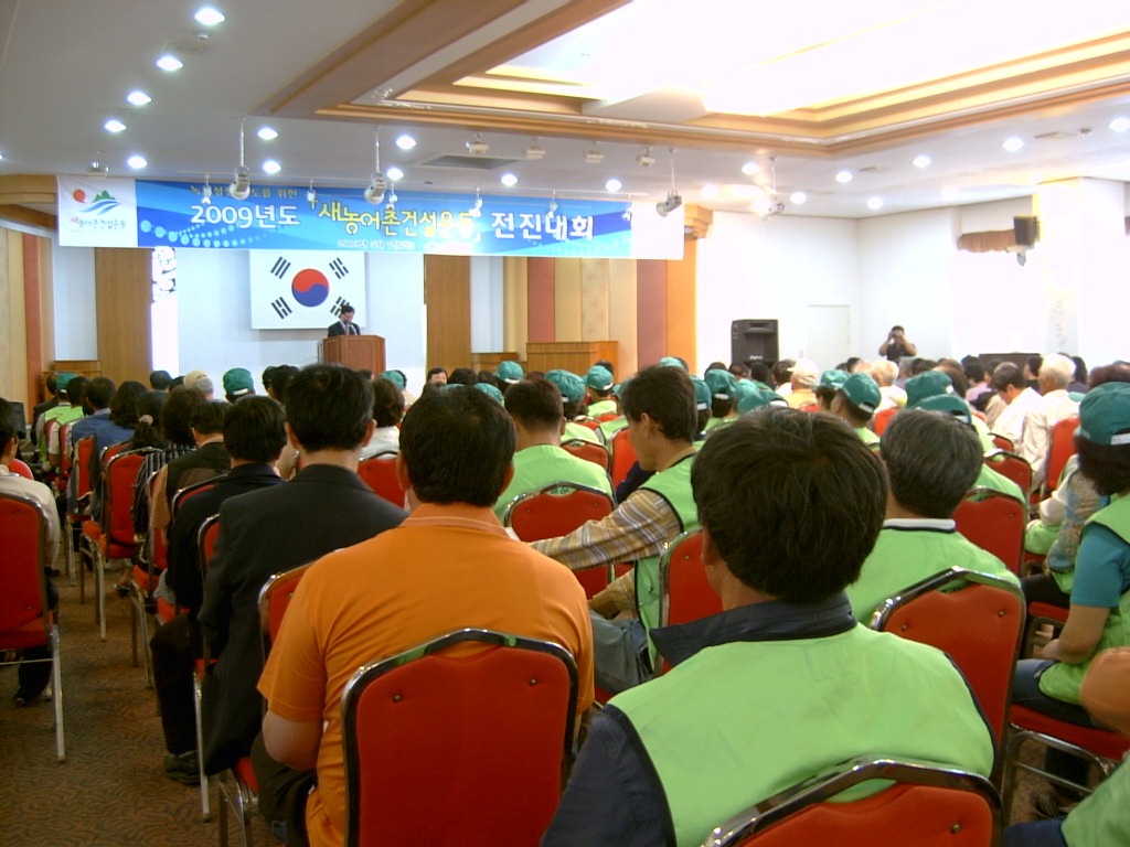 09,새농어촌건설운동 전진대회