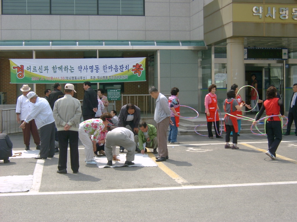 2009 어르신과 함께하는 약사명동 한마음잔치(1)