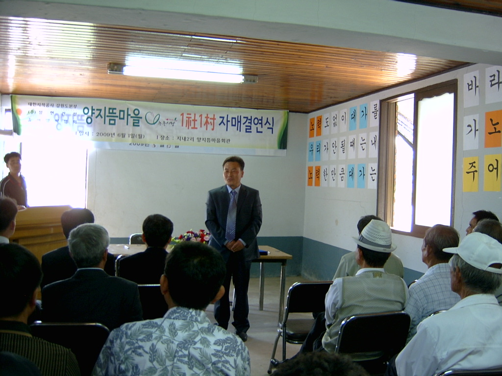 양지뜸마을(지내2리) 새/농추진단 1사1촌 자매결연