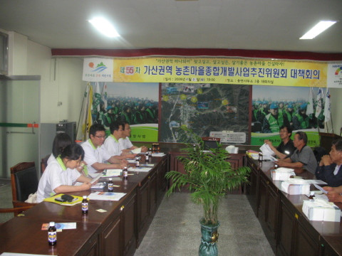 제55차 가/농/추 및 새/농 회의